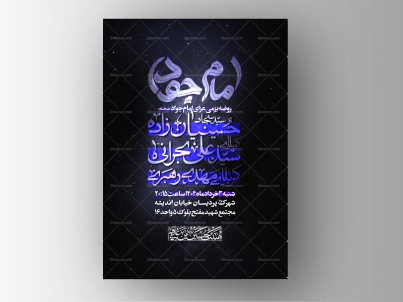 طرح-لایه-باز-شهادت-امام-جواد