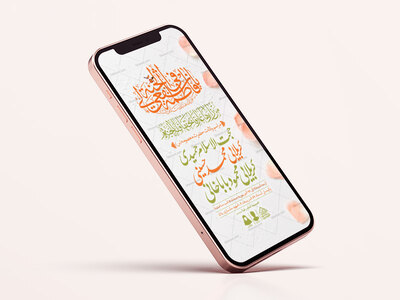 طرح-لایه-باز-ولادت-حضرت-معصومه-(س)