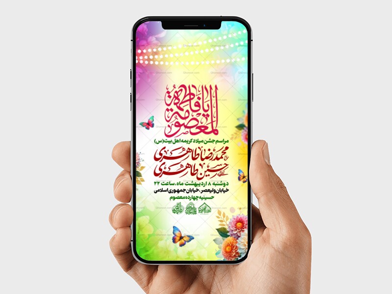 استوری-لایه-باز-ولادت-حضرت-معصومه-(س)