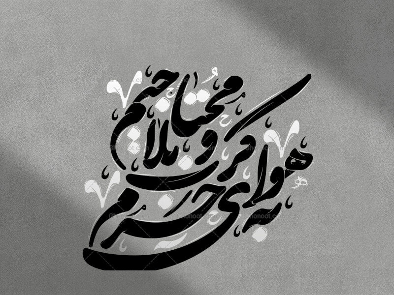 به-هوای-حرم-کرب-و-بلا-محتاجیم-استفاده-تجاری-از-کار-مورد-رضایت-نیست