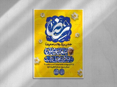 لایه-باز-ولادت-امام-رضا-(ع)