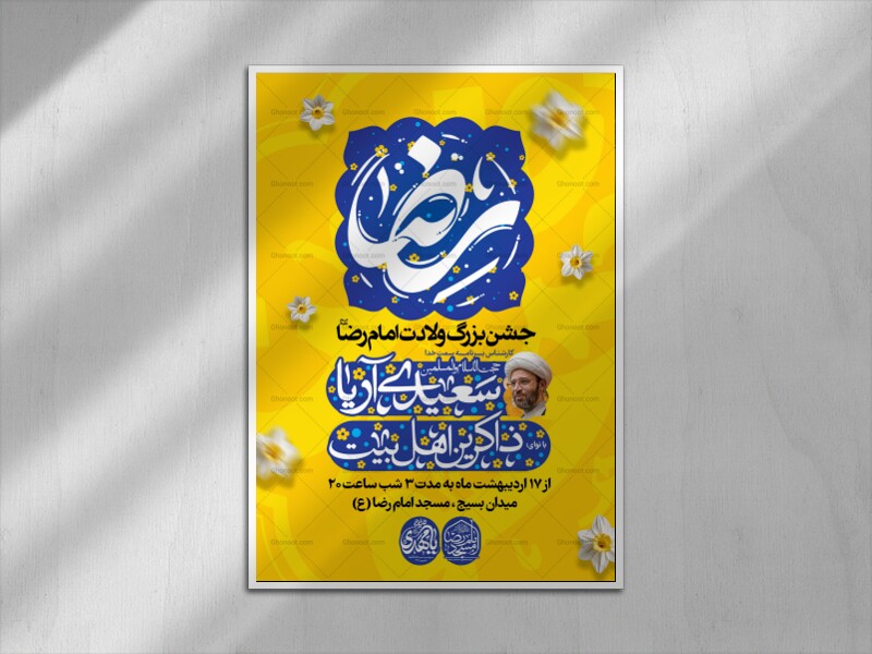 لایه-باز-ولادت-امام-رضا-(ع)