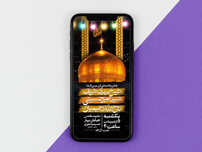 شمس-الشموس┇ولادت-امام-رضا┇استوری