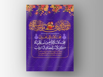 طرح-لایه-باز-ولادت-امام-رضا
