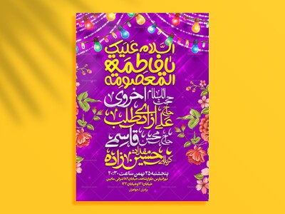 لایه-باز-ولادت-حضرت-معصومه-(س)