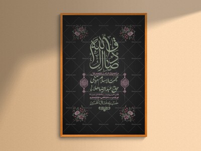 اطلاعیه-لایه-باز-شهادت-امام-صادق-(ع)-+-استوری