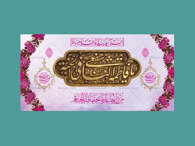 -طرح-لایه-باز-جایگاه-ولادت-حضرت-معصومه-س