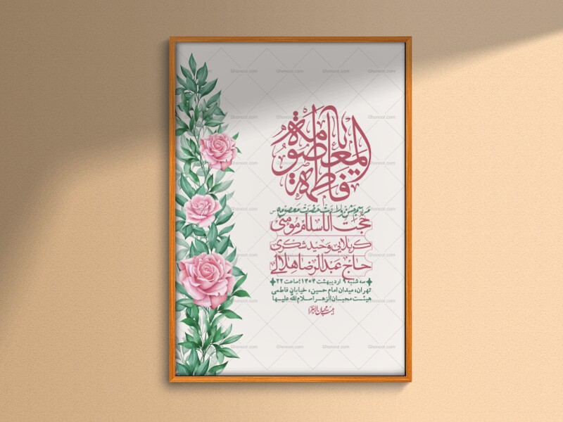 اطلاعیه-لایه-باز-ولادت-حضرت-معصومه-س-+استوری-لایه-باز-ولادت-حضرت-معصوم