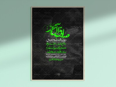 اطلاعیه-لایه-باز-شهادت-امام-صادق-(ع)-+-استوری