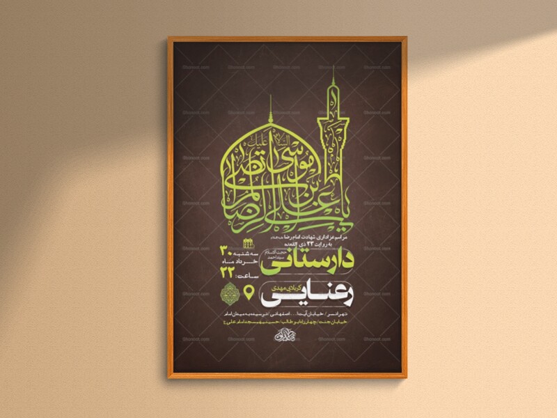 -طرح-لایه-باز-ایام-زیارت-مخصوص-امام-رضا-ع-+-استوری-