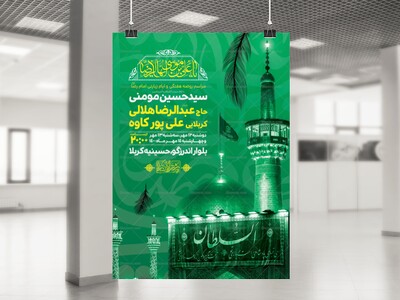 اطلاعیه-لایه-باز-ایام-زیارتی-امام-رضا-(ع)