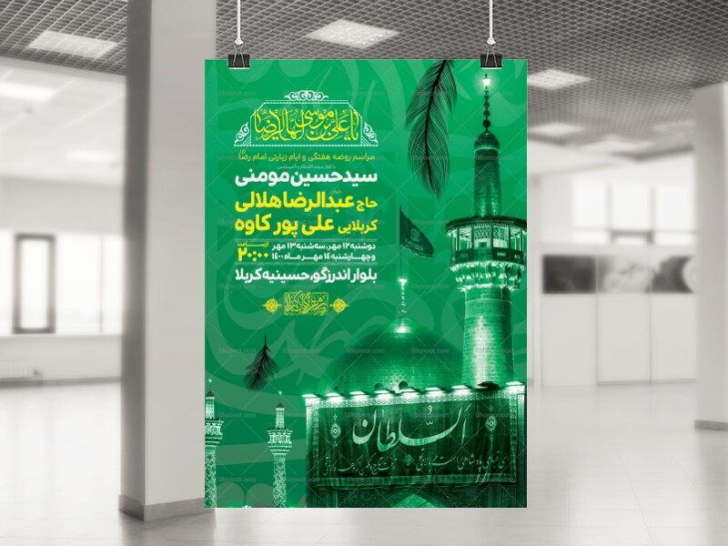 اطلاعیه-لایه-باز-ایام-زیارتی-امام-رضا-(ع)