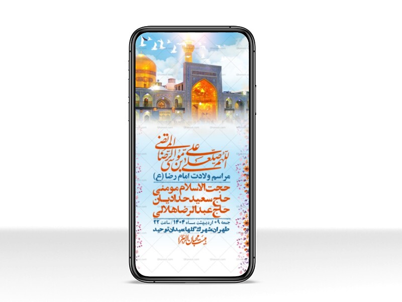 استوری-لایه-باز-و-با-کیفیت-ولادت-امام-رضا-ع