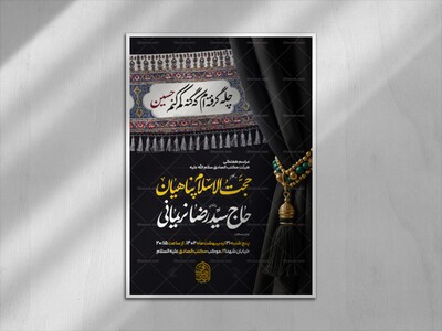 اطلاعیه-هفتگی-(چله-گرفتم-گنه-کم-کنم-حسین)