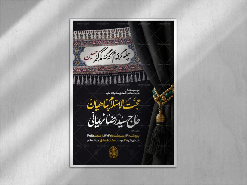 اطلاعیه-هفتگی-(چله-گرفتم-گنه-کم-کنم-حسین)