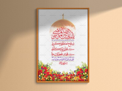 اطلاعیه-لایه-باز-ولادت-امام-رضا-ع-+-استوری-لایه-باز-ولادت-امام-رضا-ع