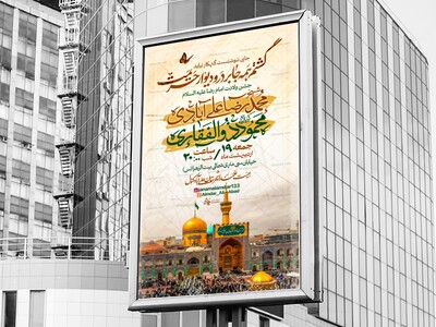 ولادت-امام-رضا-(علیه-السلام)