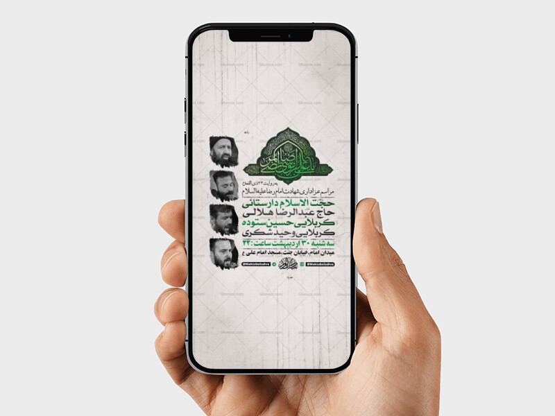 -طرح-ایام-زیارت-مخصوص-امام-رضا-ع