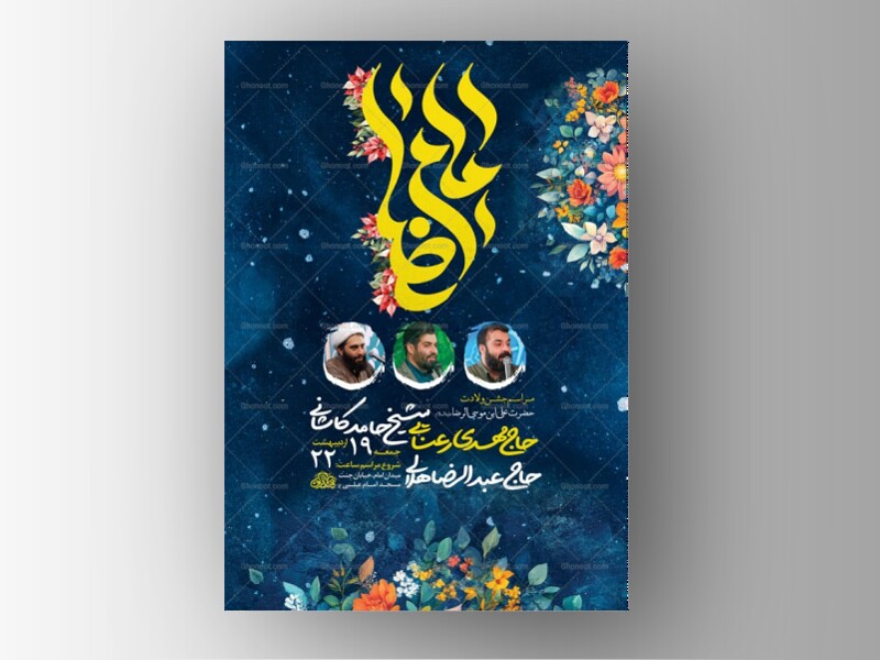 -طرح-لایه-باز-ولادت-امام-رضا-ع-+-استوری-