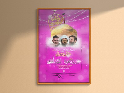 اطلاعیه-ولادت-امام-رضا-علیه-السلام
