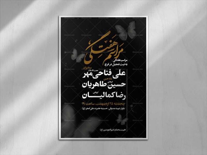 اطلاعیه-مراسم-هفتگی