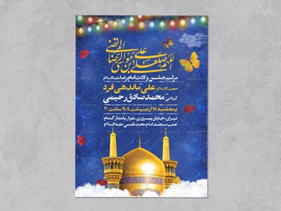 اطلاعیه-ولادت-امام-رضا-علیه-السلام
