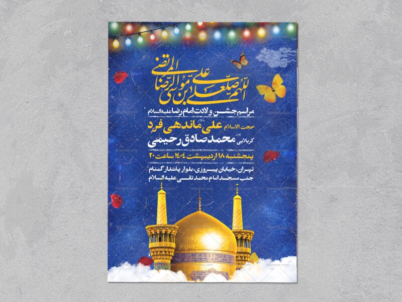 اطلاعیه-ولادت-امام-رضا-علیه-السلام