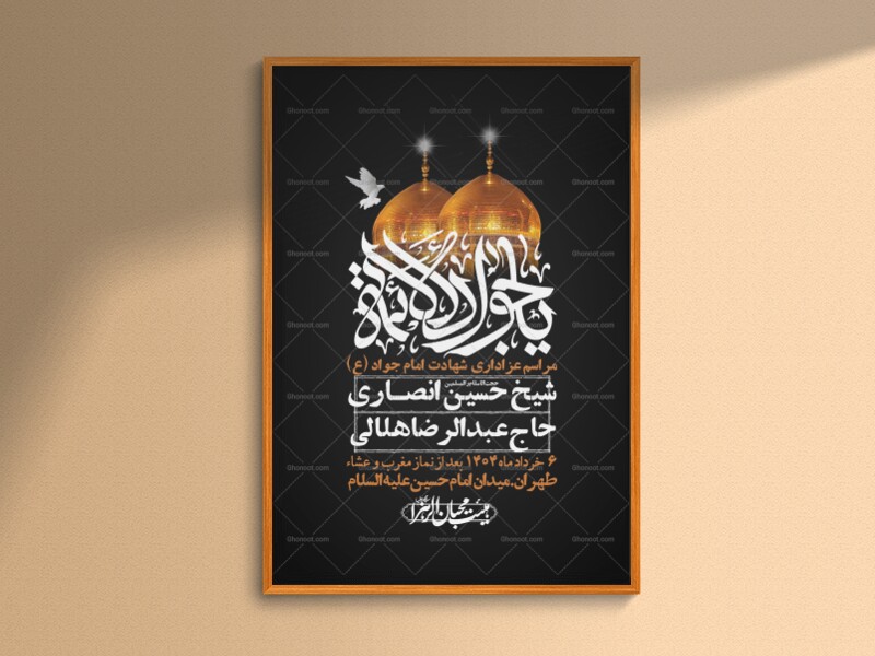 اطلاعیه-لایه-باز-شهادت-امام-جواد-(ع)-+-استوری-لایه-باز-شهادت-امام-جواد-(ع)