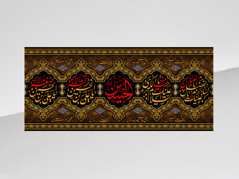 طرح-لايه-باز-محرم-امام-حسين(عليه-السلام)