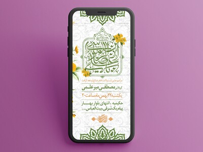طرح-لایه-باز-ولادت-حضرت-رضا(ع)
