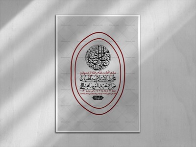 اطلاعیه-لایه-باز-زیارت-مخصوص-امام-رضا-(ع)-+-استوری