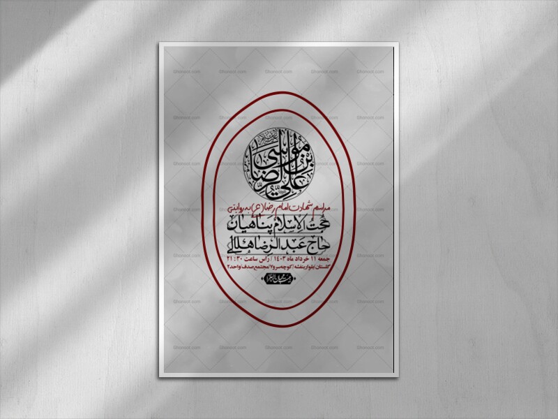 اطلاعیه-لایه-باز-زیارت-مخصوص-امام-رضا-(ع)-+-استوری