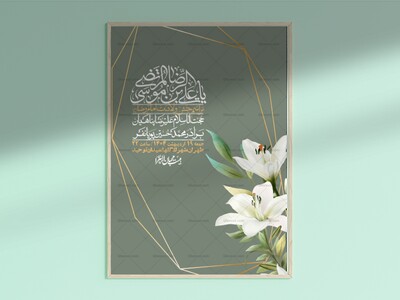 اطلاعیه-لایه-باز-ولادت-امام-رضا-ع-+-استوری-لایه-باز-ولادت-امام-رضا-ع