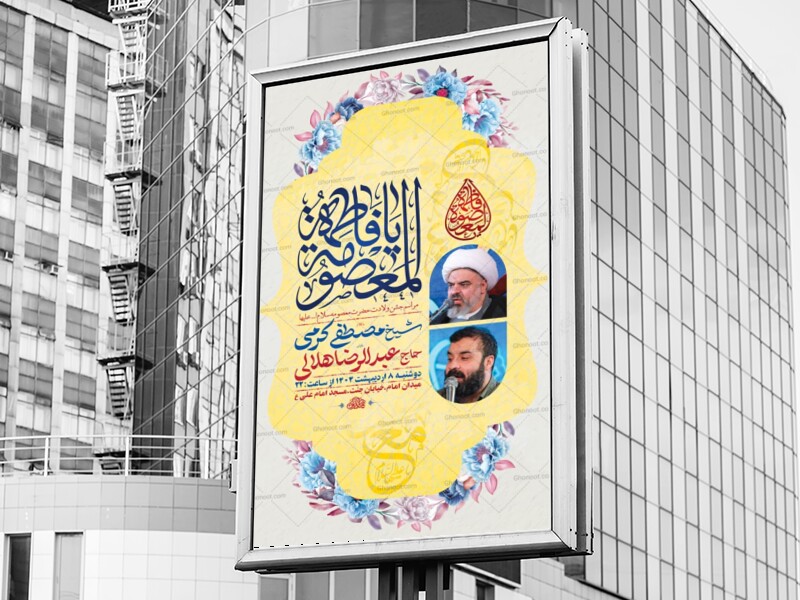 -طرح-لایه-باز-ولادت-حضرت-معصومه-س-+-استوری-