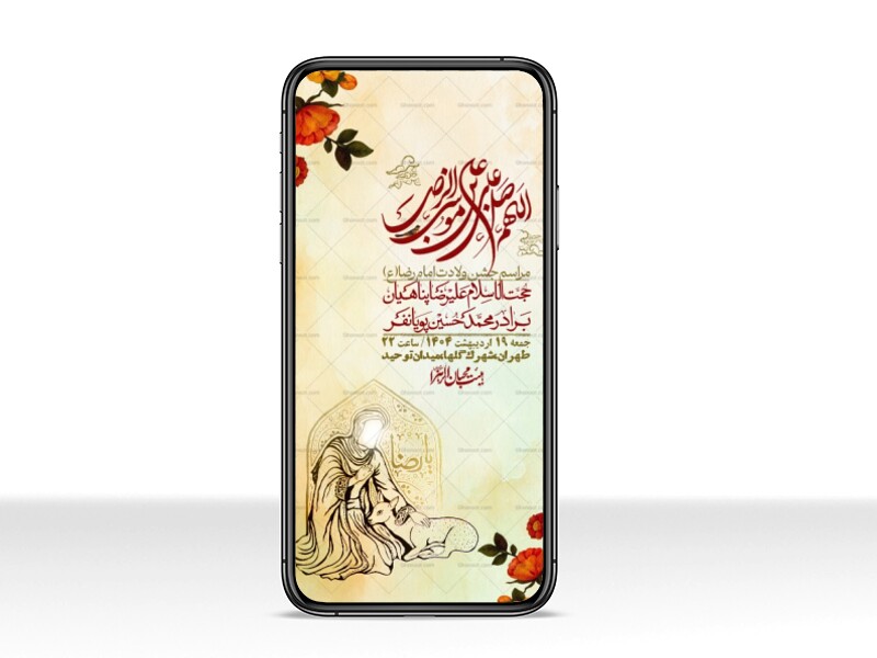 استوری-لایه-باز-و-با-کیفیت-ولادت-امام-رضا-ع