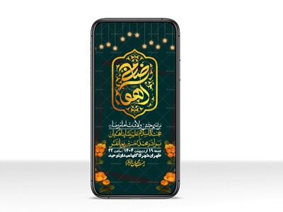 استوری-لایه-باز-و-با-کیفیت-ولادت-امام-رضا-ع