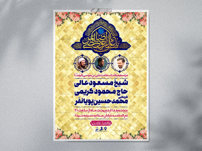 اطلاعیه-لایه-باز-ولادت-امام-رضا-علیه-السلام
