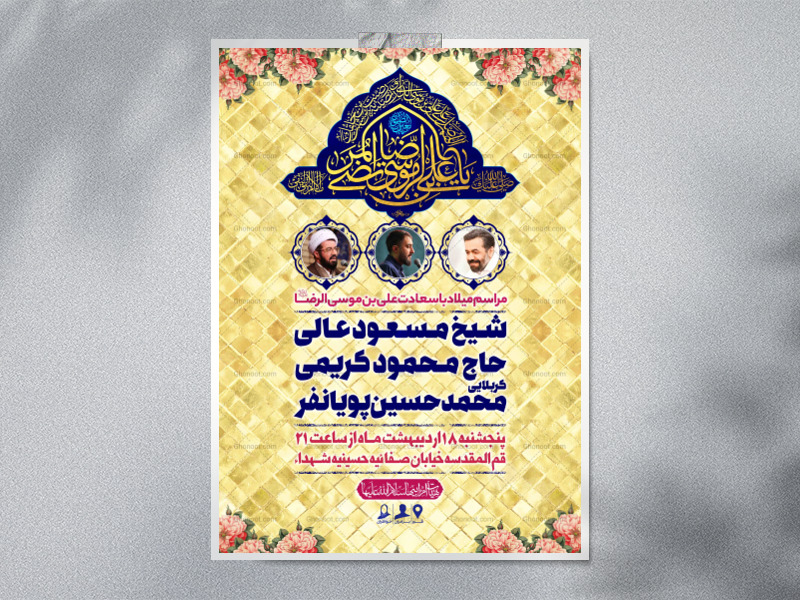 اطلاعیه-لایه-باز-ولادت-امام-رضا-علیه-السلام