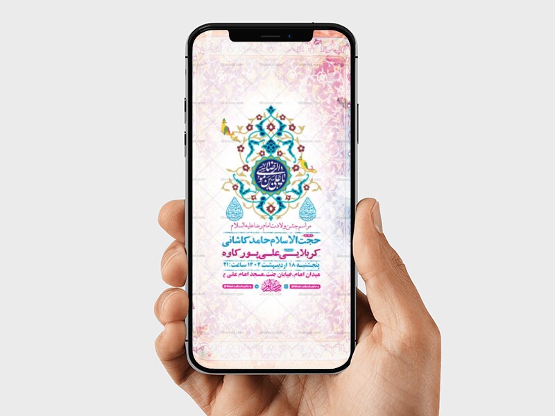 -طرح-لایه-باز-استوری-ولادت-امام-رضا-ع