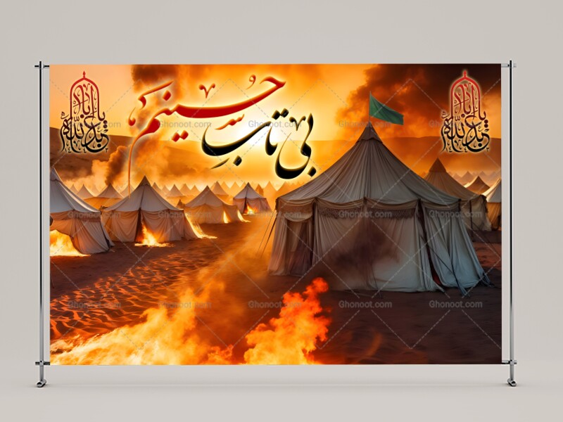 طرح-لايه-باز-محرم-امام-حسين(عليه-السلام)