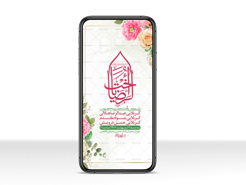 استوری-لایه-باز-ولادت-حضرت-معصومه-س