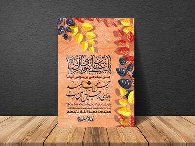 میلاد-حضرت-علی-بن-موسی-الرضا