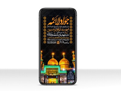 اطلاعیه-استوری-شهادت-امام-جواد-علیه-السلام
