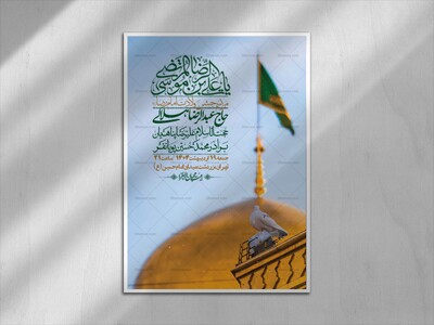 اطلاعیه-لایه-باز-و-با-کیفیت-ولادت-امام-رضا-ع-+-استوری-لایه-باز-ولادت-ا