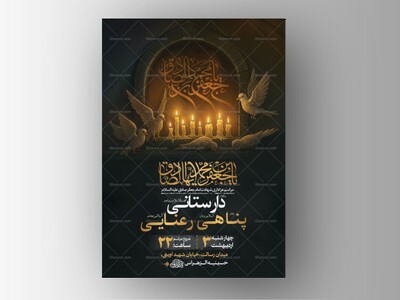 طرح-لایه-باز-شهادت-امام-صادق-ع-+-استوری