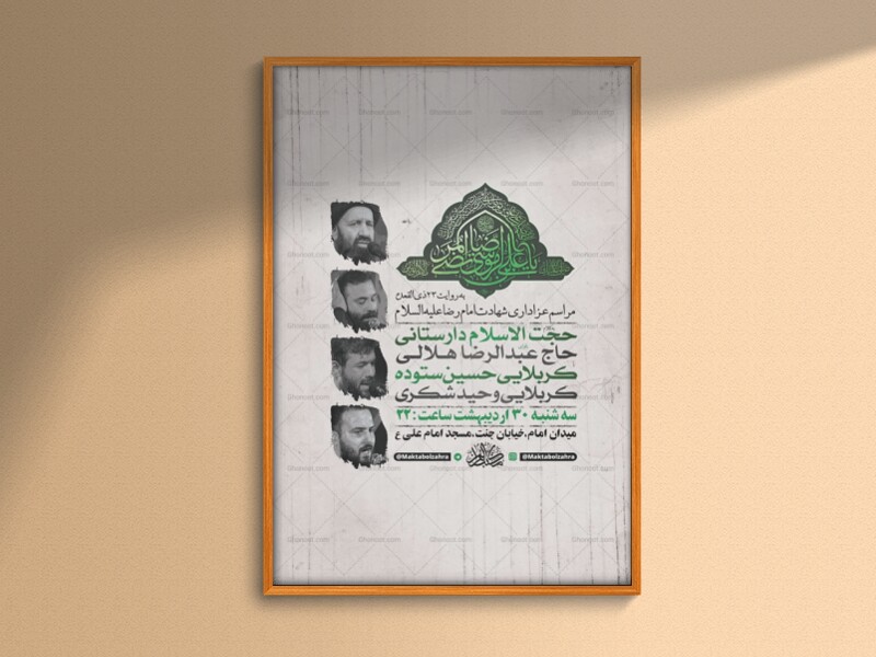 -طرح-لایه-باز-ایام-زیارت-مخصوص-امام-رضا-ع-+-استوری-