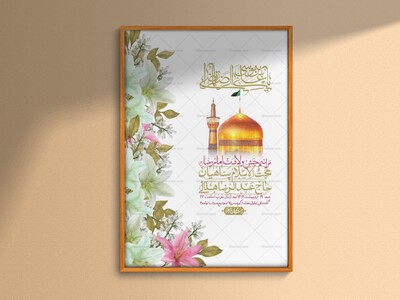 اطلاعیه-لایه-باز-ولادت-امام-رضا-ع-+-استوری-لایه-باز-ولادت-امام-رضا-ع