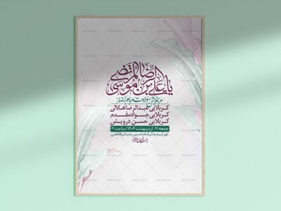 اطلاعیه-لایه-باز-ولادت-امام-رضا-ع-+-استوری-لایه-باز-ولادت-امام-رضا-ع