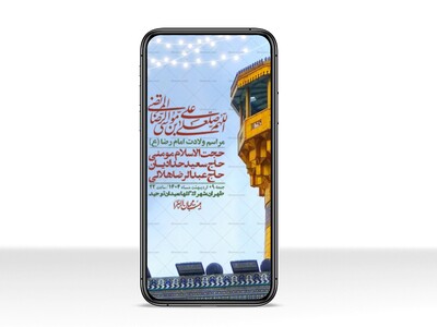 استوری-لایه-باز-و-با-کیفیت-ولادت-امام-رضا-ع