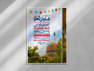 اطلاعیه-ولادت-امام-رضا-علیه-السلام(سایز-چاپ)
